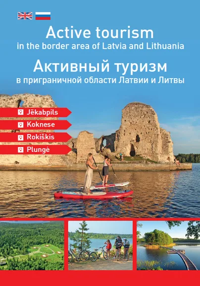  Активный туризм