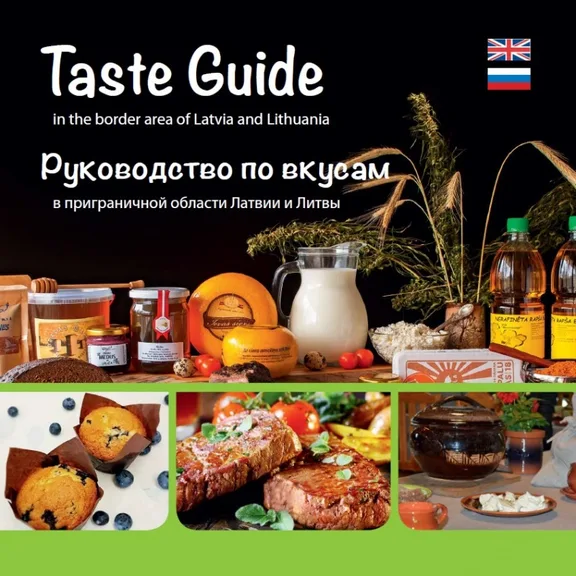 Руководство по вкусу