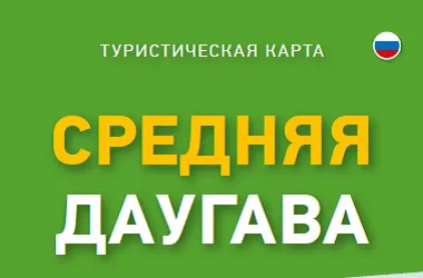 Средняя Даугава
