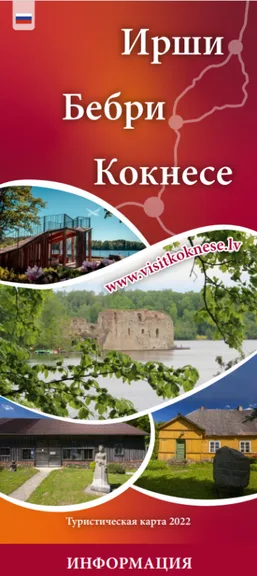 Туристическая карта региона Кокнесе (RUS)